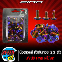 น๊อตชุดสี หัวก้นหอย สีน้ำเงิน 23 ตัว สำหรับ FINO,ฟรีโน่,FINO เก่า  (สแตนเลสแท้) 100%