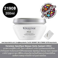 Kerastase Specifique Masque Hydra Apaisant 200ml มาส์กบำรุงเส้นผมและหนังศีรษะ