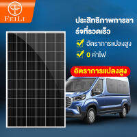 FEILI แผงโซล่าเซลล์ 18V/150W~500W พร้อมสาย Solar Cell โซล่าเซลล์ Solar Panel กันน้ำ กันฟ้าร้องฟ้า