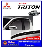 กันสาดอะคริลิคสีชาดำ Mitsubishi Triton allnew opencab  ปี2015-2018