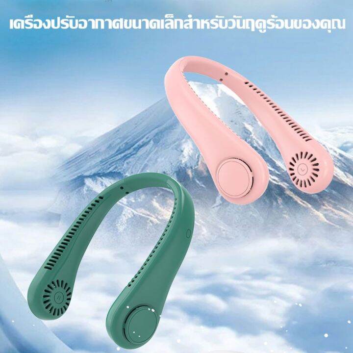 ewyn-พัดลมคล้องคอ-พัดลมพกพา-การออกแบบแฟชั่น-พัดลมห้อยคอ-1800mah-ชาร์จusb-ช้งานต่อเนื่อง2-3h-ปรับลมได้-3-ระดับ