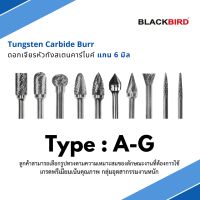 ดอกเจียรหัวทังสเตนคาร์ไบด์ แกน 6 มิล รุ่น A-G Tungsten Carbide Burrs ***เกรดพรีเมียม***