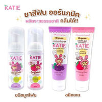 KATIE (เคที่) ยาสีฟันเด็ก ออร์แกนิคชนิดสมูทโฟม