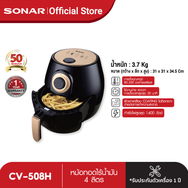 Sonar หม้อทอดไร้น้ำมัน จุ 4 ลิตร หม้อทอดลมร้อน หม้อทอดไฟฟ้า เตาอบลมร้อน  หม้อทอด หม้ออบไฟฟ้า เตาอบไมโครเวฟ ไมโครเวฟลดราคาหม้ออบ รุ่น Cv-508H |  Lazada.Co.Th