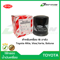 กรองน้ำมันเครื่อง TOYOTA Vigo, Revo,Fortuner ทุกรุ่น, Hiace Commuter