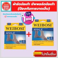 (1 แถมฟรี 1) *ถูกกว่าซื้อแยกชิ้น** ที่รัดข้อเท้าผ้ารัดข้อเท้า ช่วยซัพพอร์ตและป้องกันข้อเท้าจากการบาดเจ็บ ขนาดฟรีไซส์ เนื้อผ้านุ่มสวมใส่สบาย ระบายอากาศใด้ดี สินค้าพร้อมส่ง 1168 shop