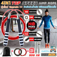 VO2max Professional Top Speed Jump Rope เชือกกระโดดความเร็วสูง ที่กระโดดเชือก มีตัวถ่วงน้ำหนักที่ด้ามจับ สายปรับความยาวได้ โดดง่ายไม่สะดุด