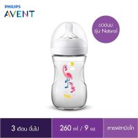 Philips Avent ขวดนมพร้อมจุกนมซิลิโคน รุ่นเนเชอร์รัล (ฟลามิงโก) ขนาด 9 ออนซ์ จำนวน 1 ขวด SCF627/41