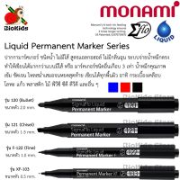 Monami liquid permanent marker  0.5/1.0/2.0 mm. I ปากกามาร์คเกอร์ถาวรสีแดง ดำ น้ำเงิน