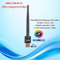 เสาGMM Z USB WiFi(ใช้กับกล่องดาวเทียมGMM Z (รุ่น Smile+,HDI)