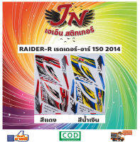 สติกเกอร์ RAIDER-R เรดเดอร์-อาร์ 150 2014