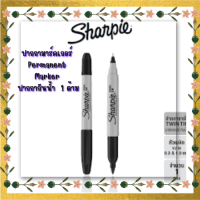 Sharpie (ชาร์ปี้) Twin Tip ปากกามาร์คเกอร์ Permanent Marker ปากกากันน้ำ ปากกาเขียนแผ่นพลาสติก (สีดำ)