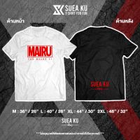 เสื้อยืดฤดูร้อนเสื้อ " Mairu Pho Mueng Si (ไม่รู้ พ่อมึงสิ) " เสื้อตัวหนังสือ เสื้อคำพูด เสื้อยืด เสื้อยืดผู้ชาย เสื้อยืดผู้หญิงเสื้อยืดพิมพ์ลาย