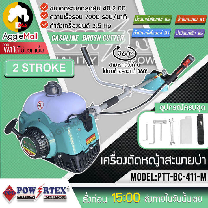 powertex-เครื่องตัดหญ้า-รุ่น-ppt-bc-411-m-แถมฟรีจานเอ็น-สีเขียว-ทรงมากีต้า-ตัดหญ้า-สะพายบ่า-2-จังหวะ-ข้อแข็ง-จัดส่ง-kerry