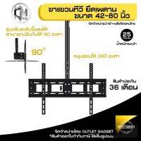 น่าซื้อ ขาแขวนทีวี แบบยึดเพดาน LED TV ขนาด 42-80 (ใช้จริงไม่เลย 70 นิ้ว) ยึดเพดาน ปรับก้มเงยได้ ยี่ห้อ C-l รหัส 65004 Yummy! ขาแขวนทีวี ขาแขวนทีวีปรับมุมได้ ขาตั้งทีวี ขายึดทีวี ขาแขวนทีวีติดผนัง ขาแขวนทีวีเอนกประสงค์