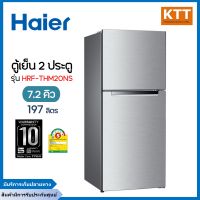 HAIER ตู้เย็นไฮเออร์ 2 ประตู (7.2 คิว) รุ่น HRF-THM20NS สีเทา