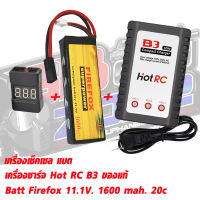 FireFox 11.1V 1600 mAh 20C Li-po (Combo Set) Li-Po +Charger+ check Cell (ปลั๊กทามิย่า)