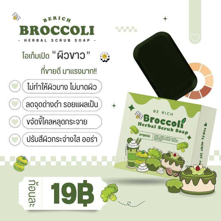 6-ก้อน-broccoli-herbal-scrub-soap-สบู่สครับบล็อคโคลี่-ขนาด-35-g