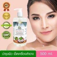 ?สินค้าขายดี? น้ำมันมะพร้าว น้ำมันมะพร้าวสกัดเย็น COCONUT OIL 100% (500 มล.) ทาหน้า บำรุงผิว บำรุงผม หัวปั้ม สะดวกใช้