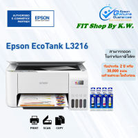 Epson EcoTank L3216  (Print Scan Copy) รับประกันศูนย์เอปสัน 2ปี