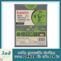 นาทีทอง เบสิโค ถุงขยะอีโค รักษ์โลก รุ่นหนาพิเศษ ขนาด 24x28 นิ้ว แพ็ค 24 ใบ BESICO Eco Recycled Garbage Bag Size 24"x28 รหัสสินค้า BICli8966pf