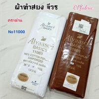 ?ห้ามพลาด! (ตราห่าน) จีวร สบง ผ้าไตร ผ้าซันฟอไรซ์ (แท้100%) สุดพิเศษ