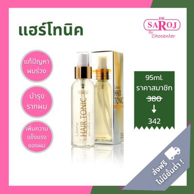 chocenter : ดร.สาโรช ลอนา แฮร์โทนิค (Dr.Saroj Hair Tonic)