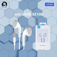 หูฟัง VIVO XE100 ของแท้ พร้อมแผงควบคุมอัจฉริยะ และไมโครโฟนในตัว ใช้กับช่องเสียบขนาด 3.5 mm ใช้ได้กับV9 V7+ V7 V5s XE600 V5XE100 V3 X7X6 X20X21 y79 y75รับประกัน 1 ปี