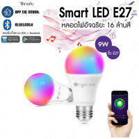 Smart LED E27 หลอดไฟอัจฉริยะ หลอดไฟเปลี่ยนสี 16ล้านสี 9W สั่งงานผ่าน App EIQ Smart + Bluetooth รุ่น EIQ-LA609