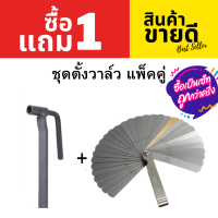 ชุดตั้งวาล์วมอเตอร์ไซด์ ซื้อ2ชิ้นคุ้มกว่า ประแจตั้งวาวล์ ตั้งวาวล์ ตั้งวาล์วมอไซค์ เบอร์ 9 ฟิลเลอร์เกจ ฟิลเลอร์ตั้งวาล์ว 32แผ่น Feeler Gauge เมตริก Gap FILLER ตัวตั้งวาล์วรถ 32ใบมีดฟีลเลอร์เกจเมตริก Gap ฟิลเลอร์0.04-0.88มม