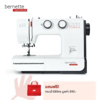 bernette จักรเย็บผ้าแบรนด์สวิส รุ่น b33 15 ลาย เย็บยีนส์ได้หนา 8 ชั้น สนเข็มอัตโนมัติ ทำรังดุม+แซกริมผ้าได้ ประกัน 2 ปี