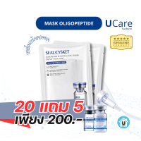 UCare - มาส์กหน้า เอสเซ้นต์โอลิโกเปปไทด์ มาร์คหน้ากระจก 20 แถม 5 BIOAQUA Oligopeptide Essence Mask มาร์คตัวดัง