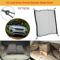 LKHWLGL 528 ▼ สำหรับ Land Rover Evoque ช่วงไดนามิก Rover ตาข่ายตาข่ายกล่องเก็บของอุปกรณ์เสริมกระเป๋าสัมภาระยืดหยุ่น