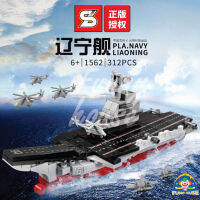 ชุดตัวต่อ เรือจอดเครื่องบิน เรือจอดเฮริคอปเตอร์  SY BLOCK PLA.NAVY LIAONING GLORY MADE SY1562 จำนวน 312 ชิ้น