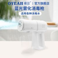 High efficiency Original Oujie Alcohol Special Disinfection Spray Gun Household Handheld Electric Blu-ray Nano Sterilization Atomization Air Disinfection Machine