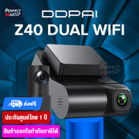 DDPAI Z40 DUAL WIFI กล้องติดรถหน้าหลังชัด 2K + FHD เมนูภาษาไทย รับประกันศูนย์ไทย 1 ปี