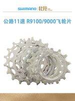 ๑► Licensed SHIMANO R9100 9000 original flywheel piece 11T 12 3 4 5 6 7 8T lock ring washer