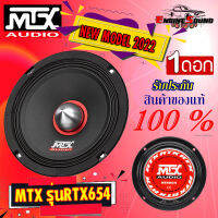 ของแท้ รับประกัน 100% MTX รุ่น RTX654 NEW MODEL 2022 ลำโพงเสียงกลาง 6.5 นิ้ว ดอกลำโพง 1 ดอก ลำโพงลูกโดดเสียงดี ลำโพงและสปีกเกอร์คุณภาพ พร้อมจัดส่ง