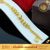 ลาย0B501 สร้อยข้อมือ ลายพิกุลคั่นโอ่ง น้ำหนัก 3 บาท ยาว 6-8 นิ้ว (1 ชิ้น)