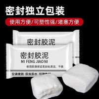 [COD] Air-conditioning hole sealing glue mud filling seam blocking insect-proof waterproof high temperature resistant sewer repair wall