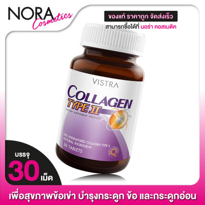 Vistra Collagen Type II วิสทร้า คอลลาเจน ไทพ์ ทู [30 เม็ด] เพื่อสุขภาพข้อเข่า บำรุงกระดูก ข้อ และกระดูกอ่อน