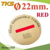 ท่อหด ฉนวนไฟฟ้า ขนาดโต 22 มม. สีแดง แบบยกม้วน รุ่น HZ-22mm-Red