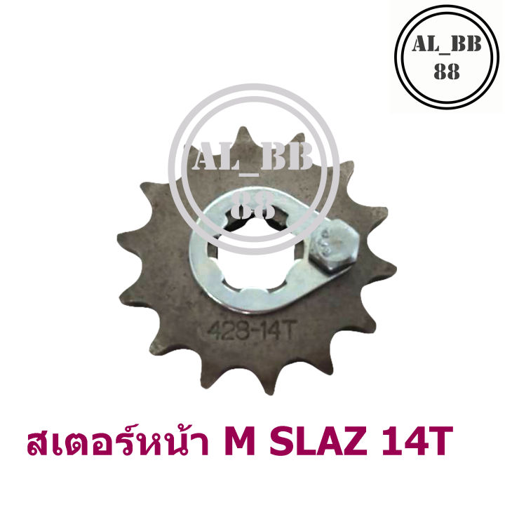 สเตอร์หน้า-m-slaz-14t-ฟรี-แหวนล็อคสเตอร์หน้า-น็อต