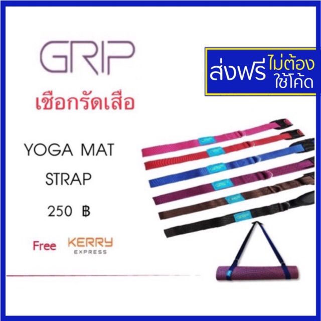 สายรัดเสื่อโยคะ-grip-mat-carrier-shoulder-pad