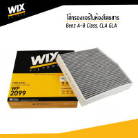 WIX ไส้กรองแอร์ในห้องโดยสาร Mercedes- Benz W176 W246 W242 C117 X117 X156 WP2099  / เมอซิเดส - เบนซ์ / Udomauto / BENZ