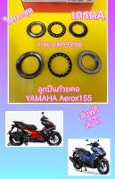 ลูกปืนถ้วยคอแอร็อกAerox155 รุ่นเก่า - รุ่นใหม่  เกรดA  ส่งฟรี