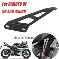 รถจักรยานยนต์ไอเสียยึดแขวนสำหรับ CFMOTO CF 450SR SR450 2022-2023ไอเสียท่อไอเสียท่อสนับสนุนผู้ถือปก Silencer ยืน