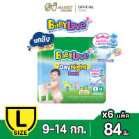 [ส่งฟรี X 1ลัง] Babylove Day and Night เบบี้เลิฟ เดย์แอนด์ไนท์ แพมเพิสเด็ก แพมเพิสเบบี้เลิฟ แบบกางเกง เบบี้เลิฟห่อสีเขียว (ยกลัง 1 ลัง : รวม 6แพ็ค)