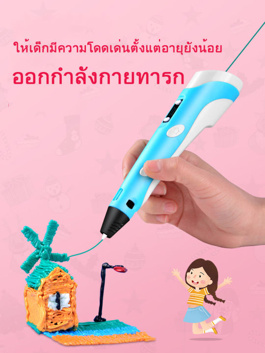 ปากกาพิมพ์-3-มิติ-ปากกาสามมิติ-ปากกาพิมพ์-3-มิติ-ปากกา-ของขวัญสำหรับเด็ก-ของเล่น