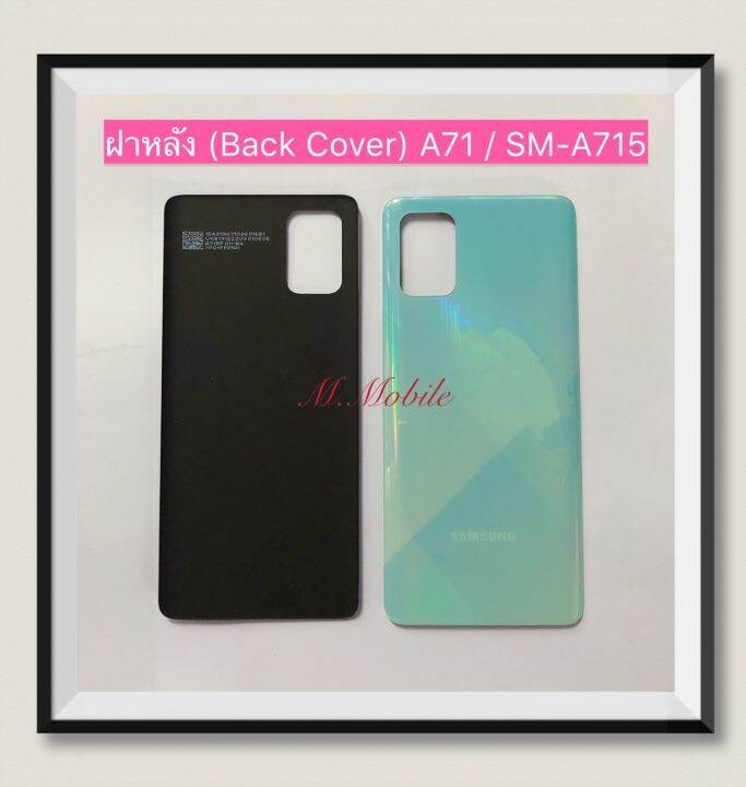 ฝาหลัง-back-cover-samsung-galaxy-a71-sm-a715